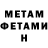 МЕТАМФЕТАМИН Methamphetamine ADREZ